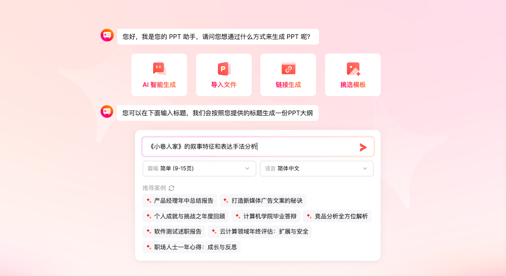 一键输入答辩主题