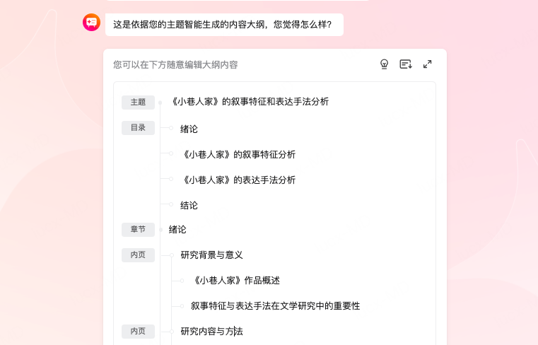 修改大纲和页面