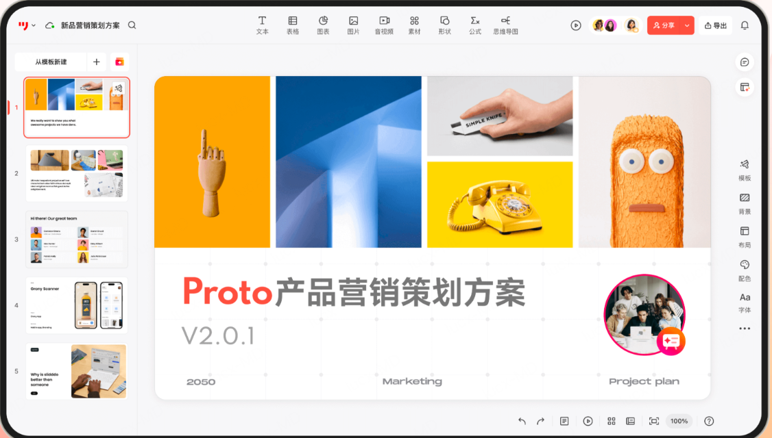 墨刀AIPPT工具
