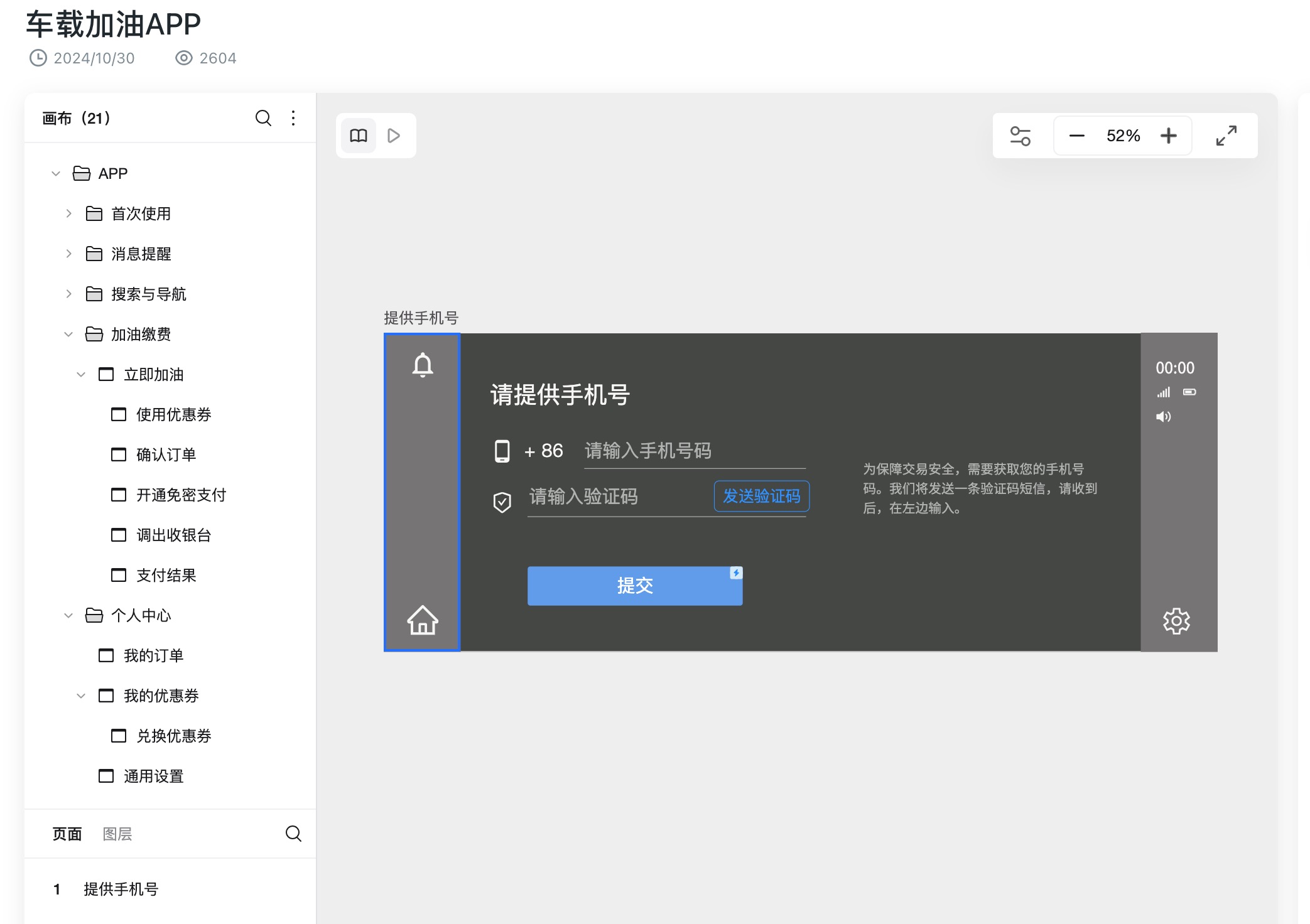 车载加油APP原型模板