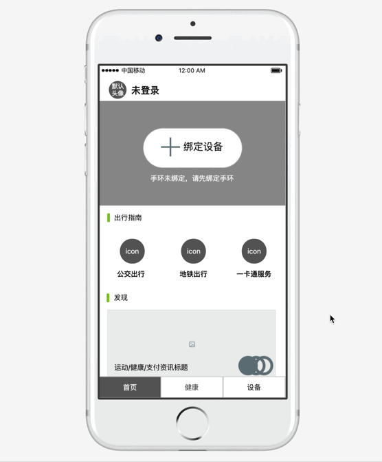 车载加油APP原型模板