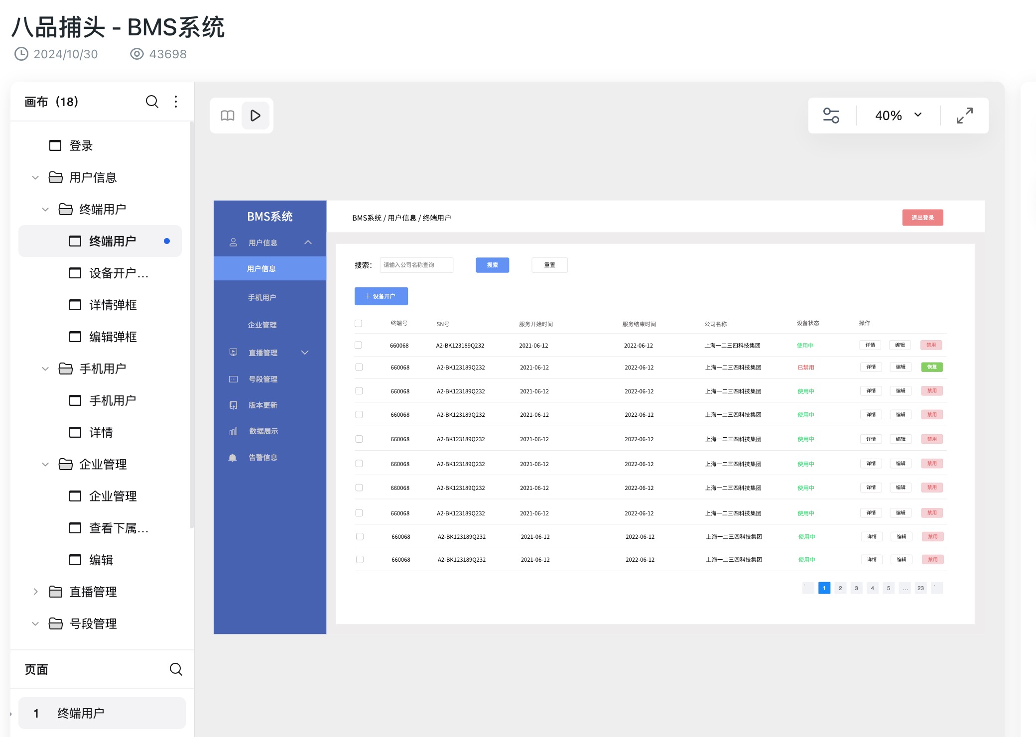 BMS系统原型模板