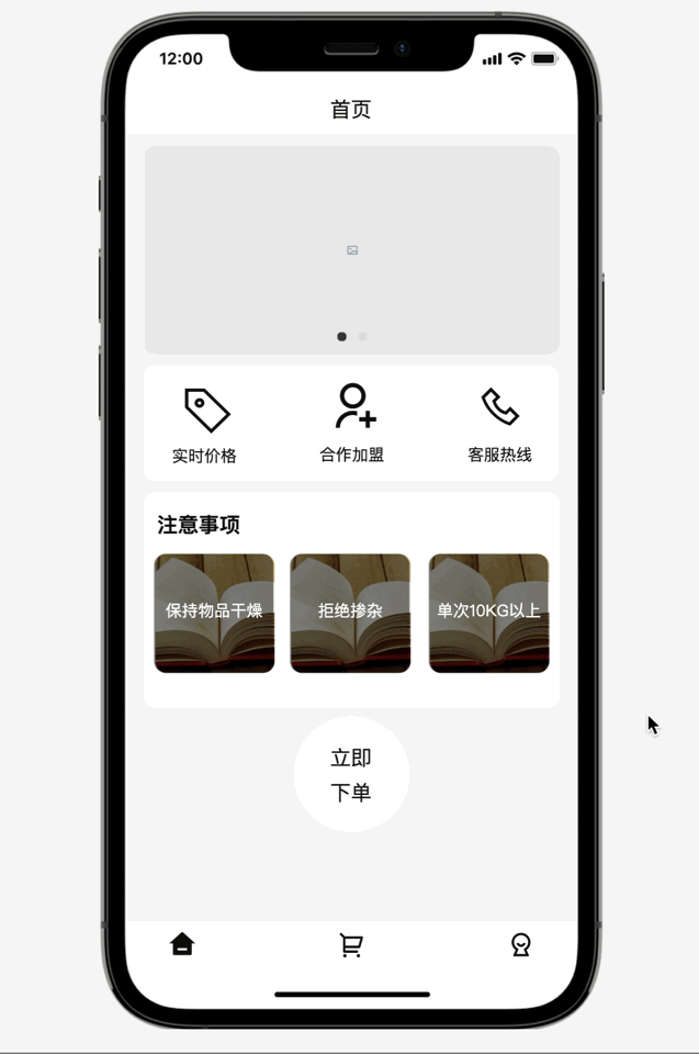 物资回收用户端原型模板