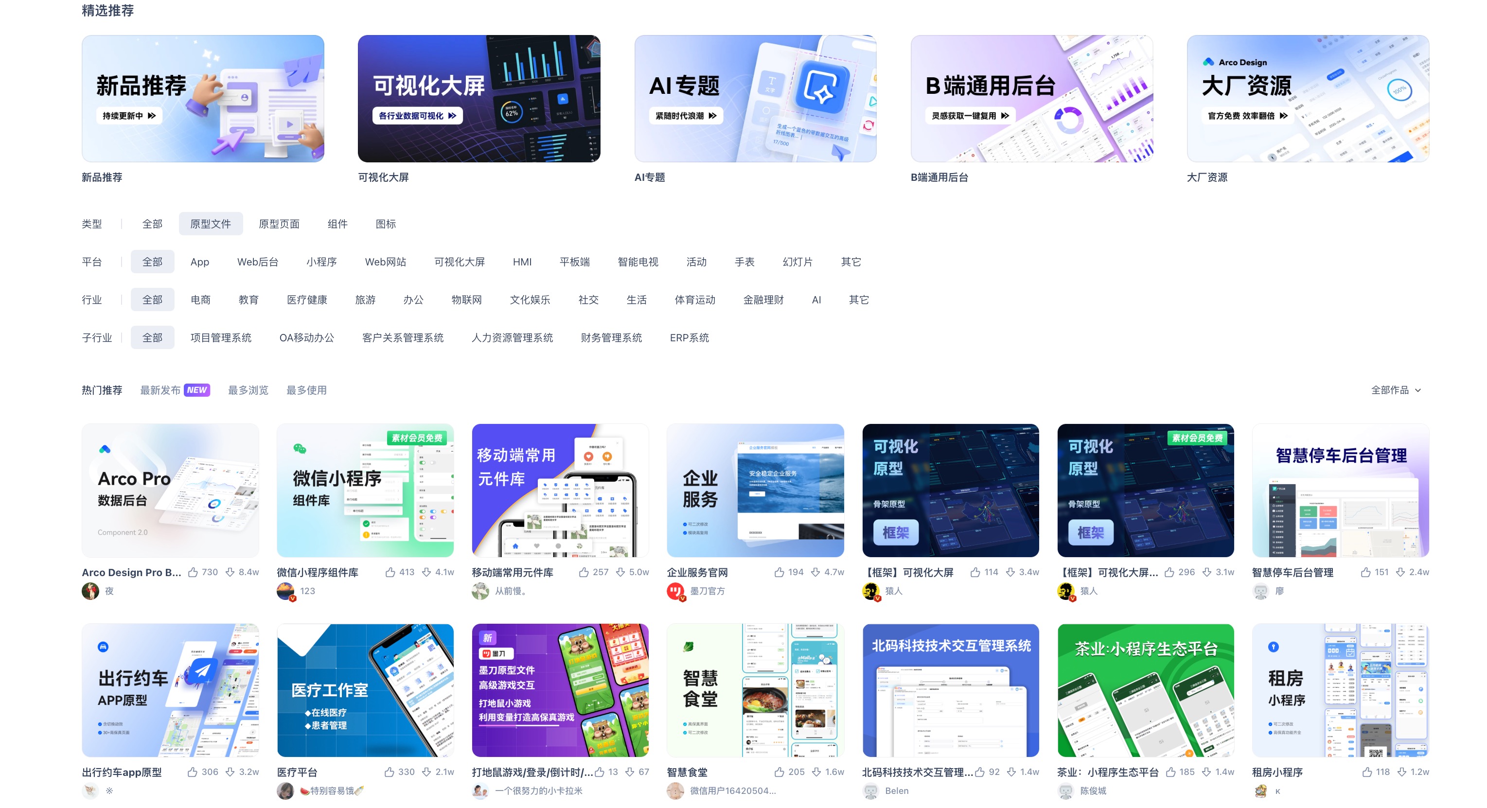 墨刀素材广场