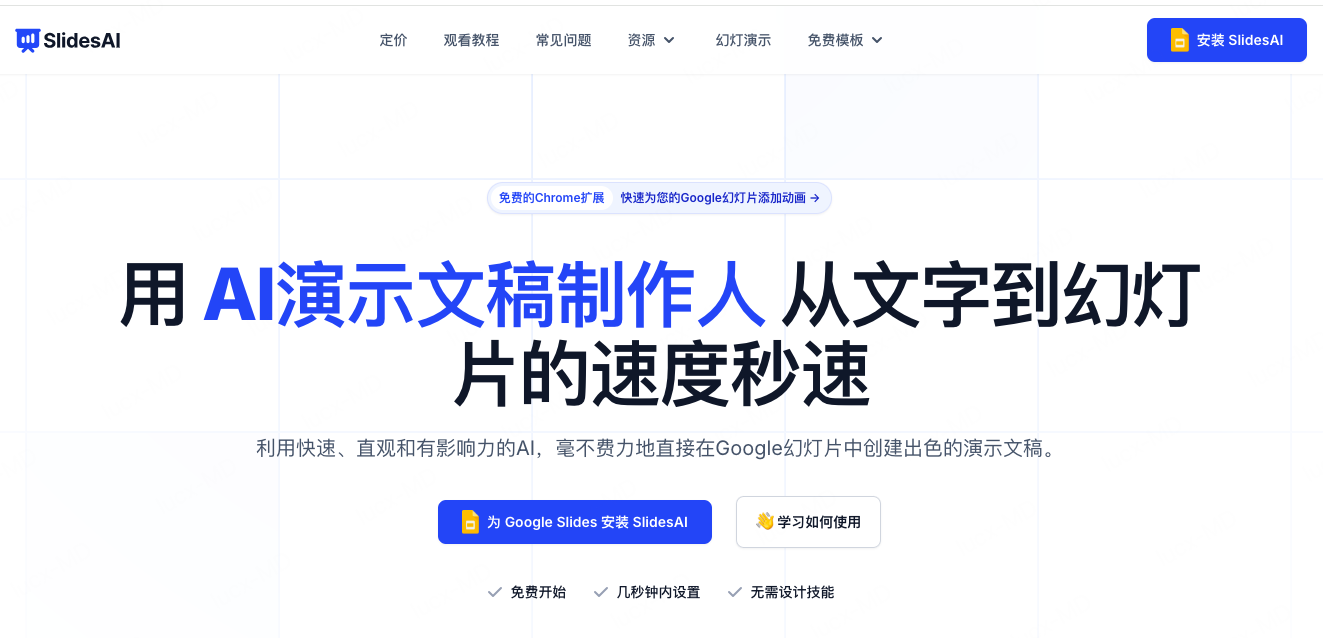 SlidesAI工具