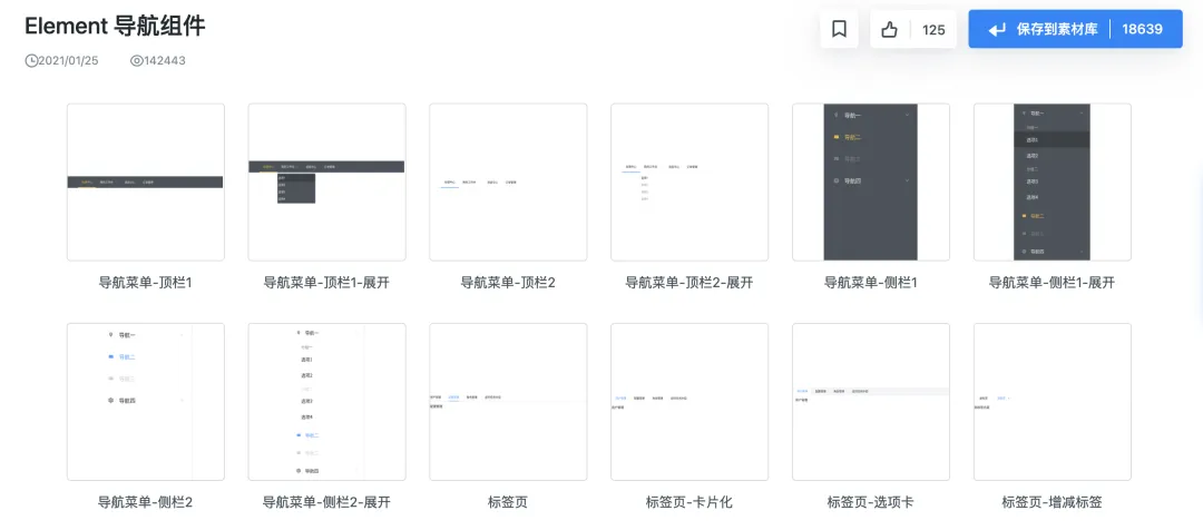 Element导航类组件