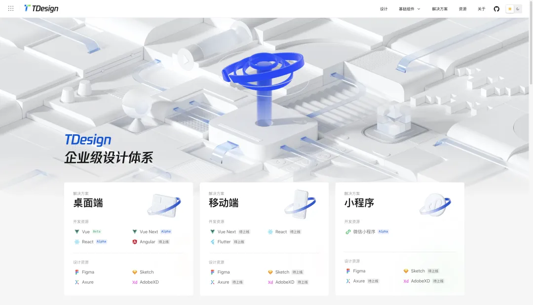 TDesign端设计资源