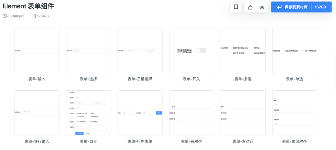 Element表单类组件