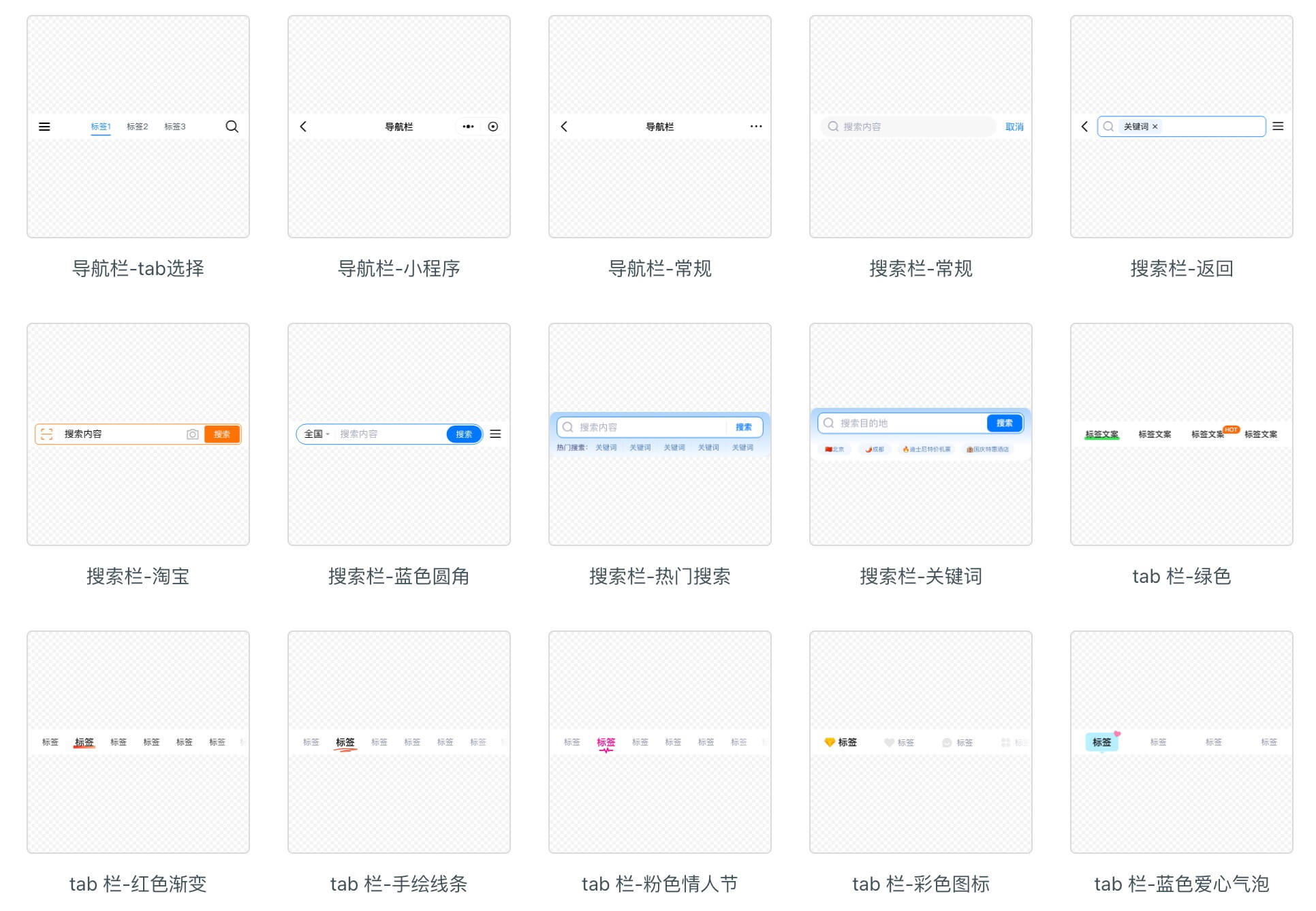 APP原型通用组件推荐