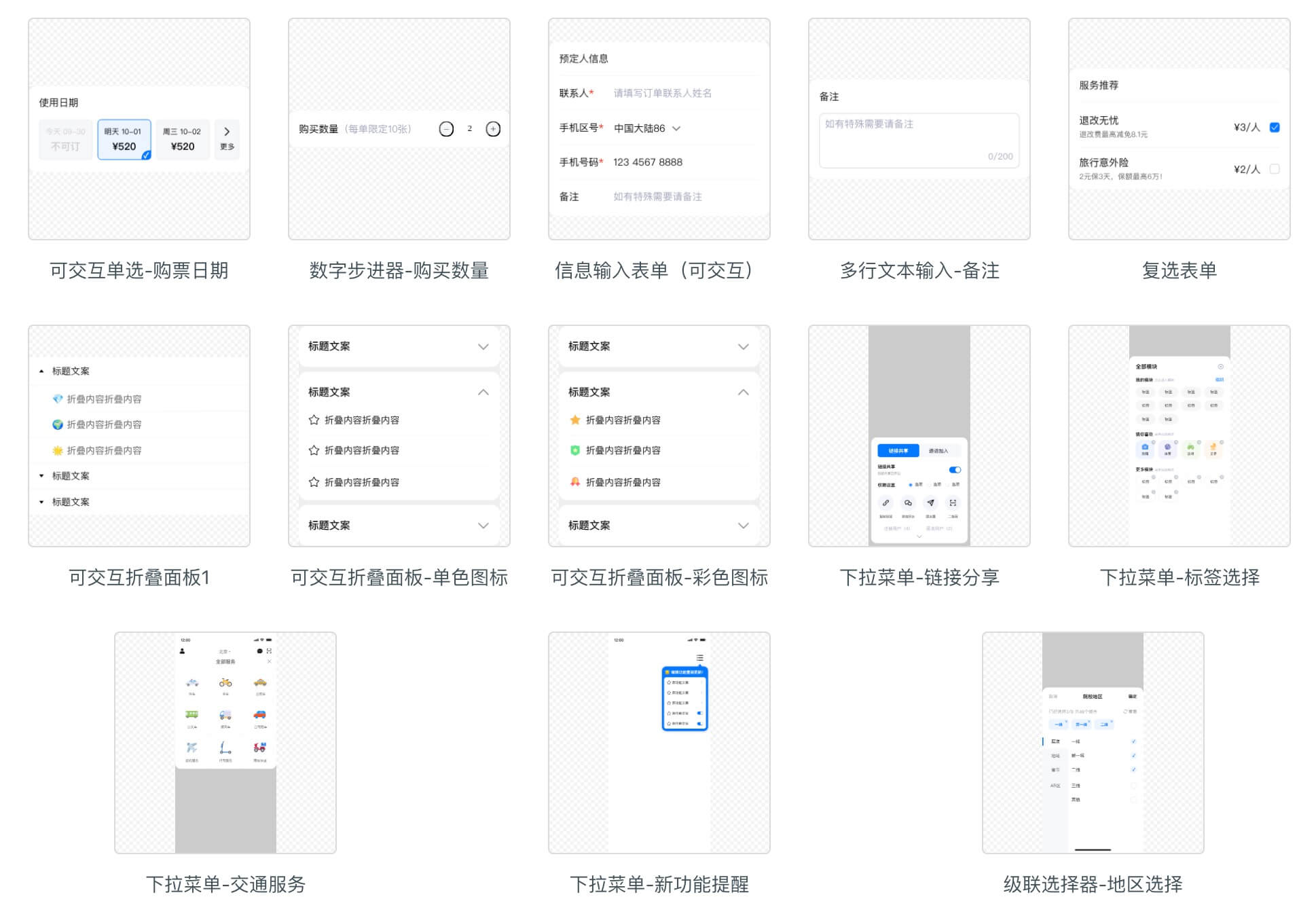 APP原型通用组件推荐
