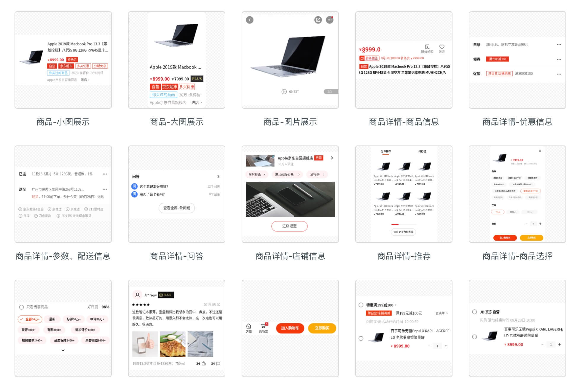 APP原型通用组件推荐