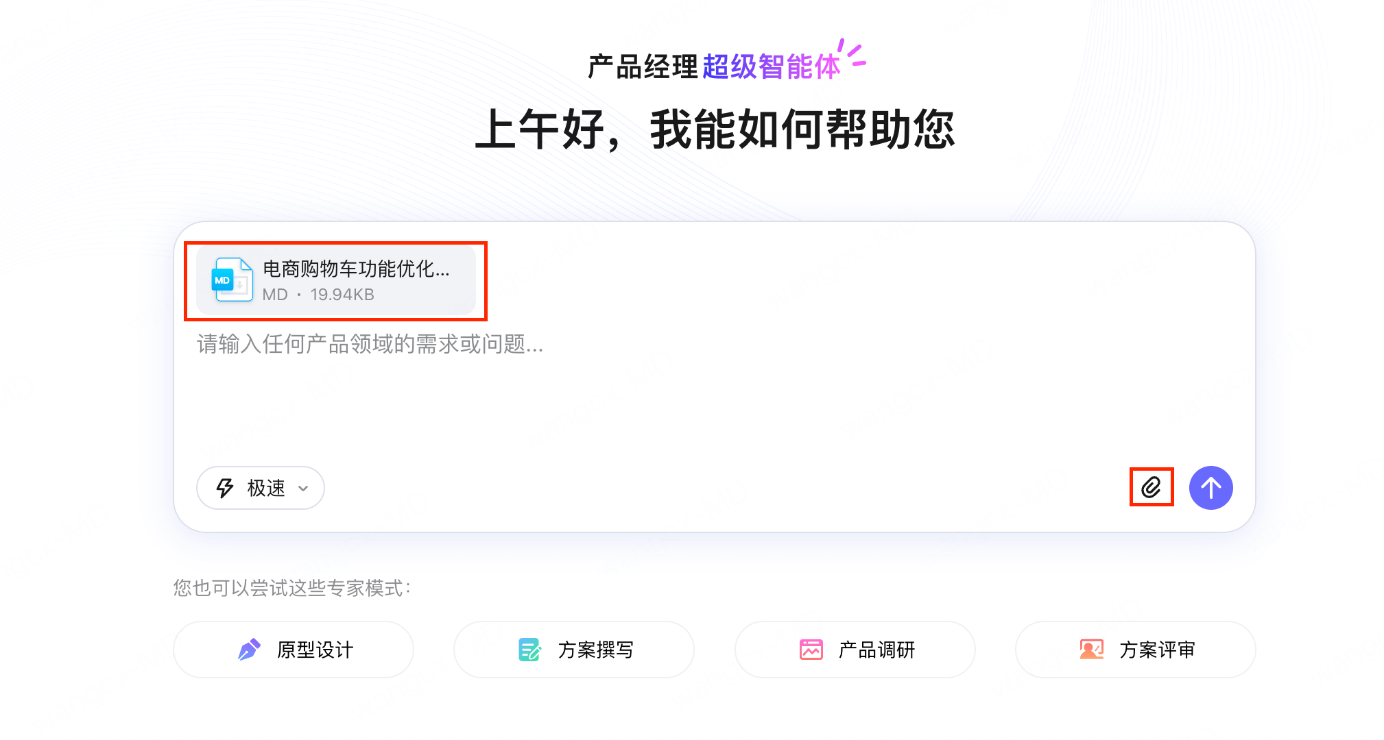 AI评审PRD教程步骤一