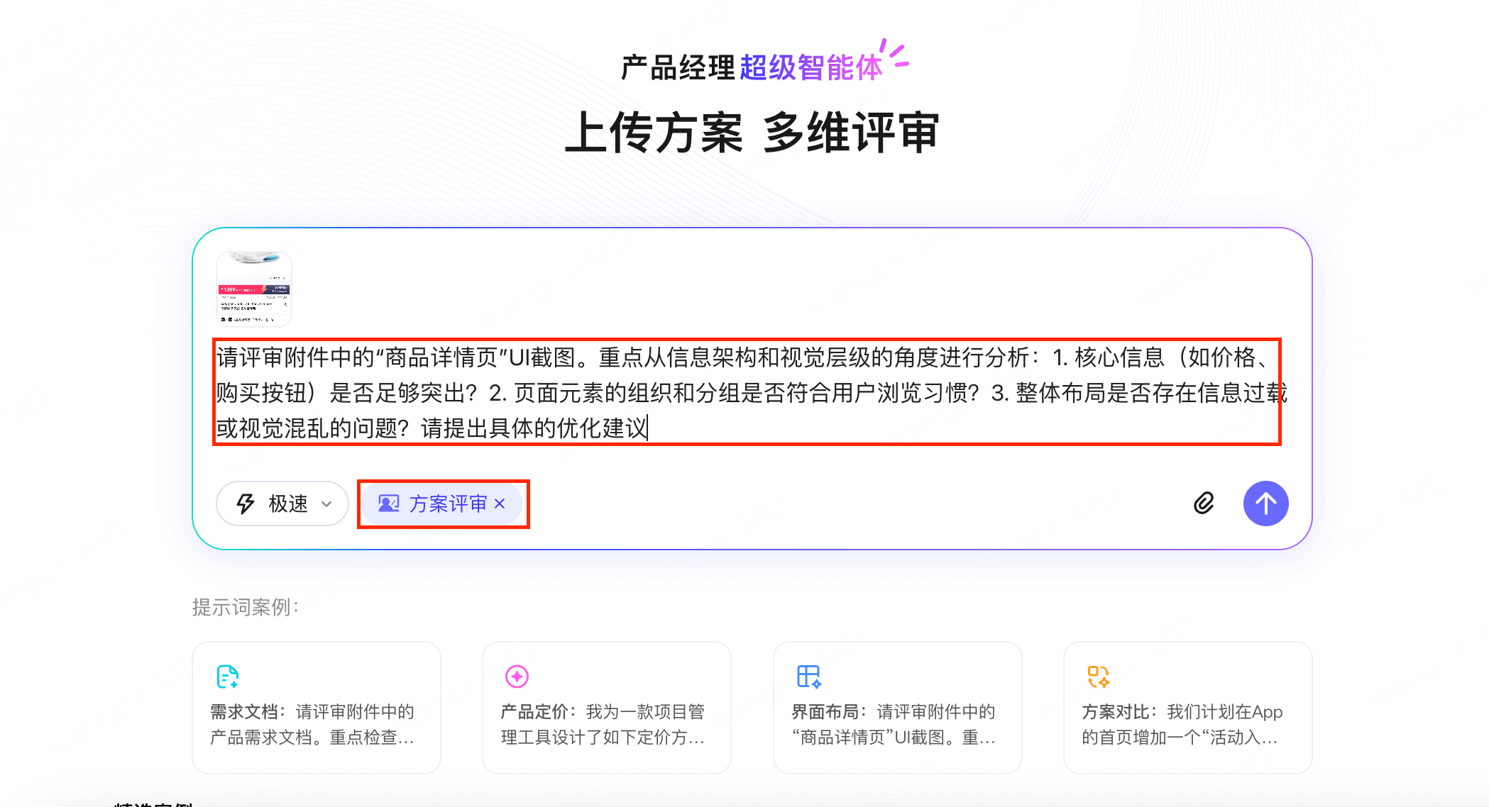 AI评审PRD教程步骤二