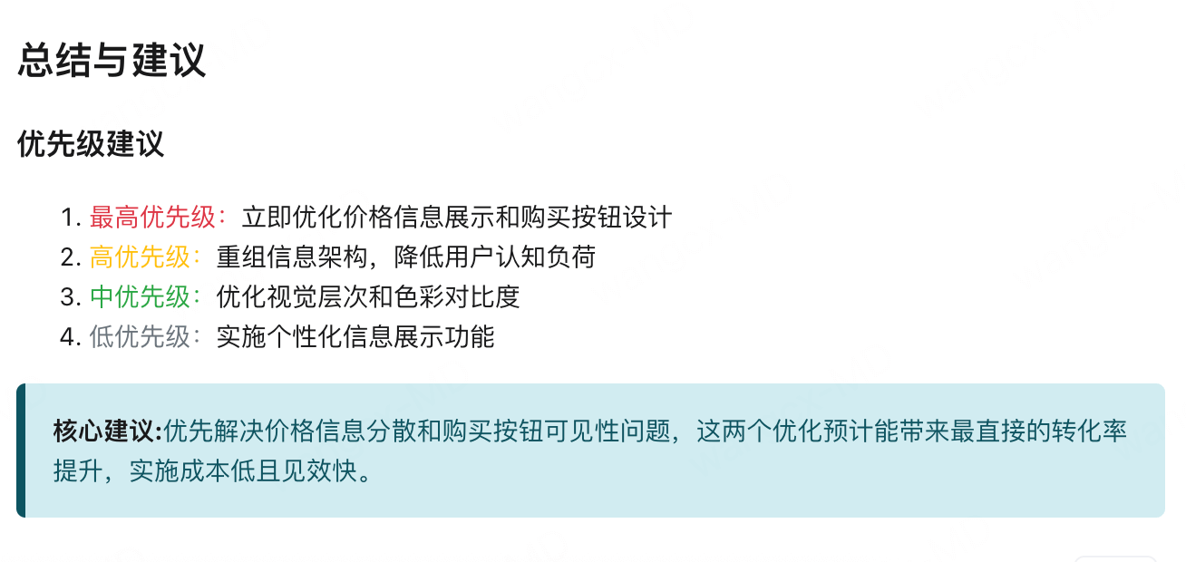 AI评审PRD教程步骤四