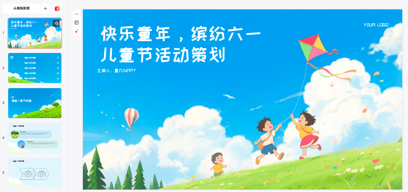 节日主题风活动策划PPT制作模板