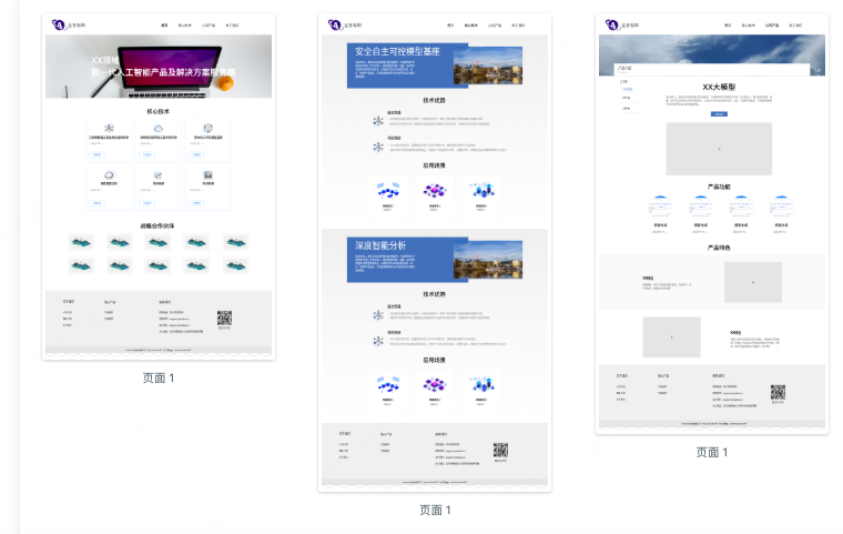 互联网企业网站模板