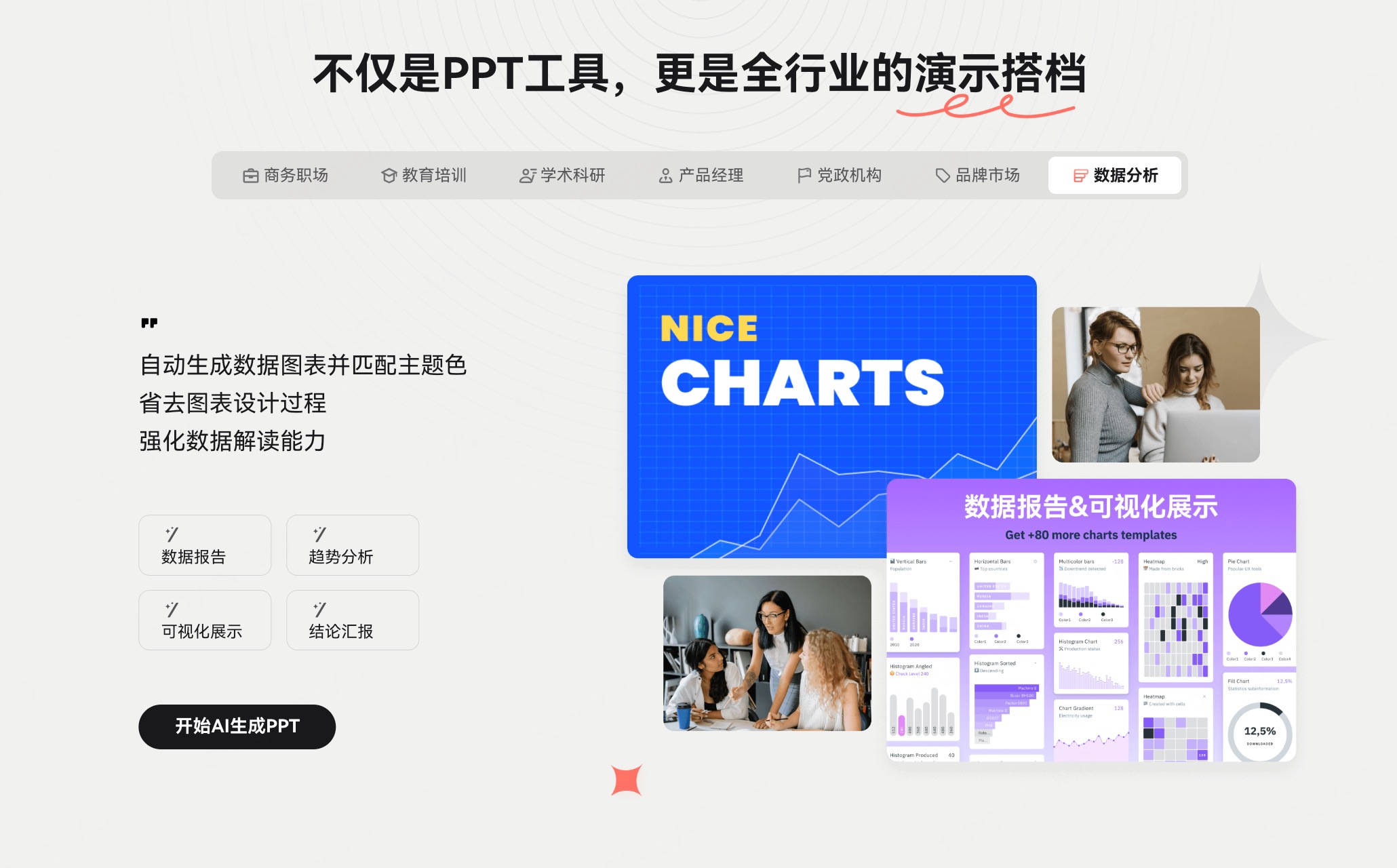 墨刀AIPPT支持一键生成PPT