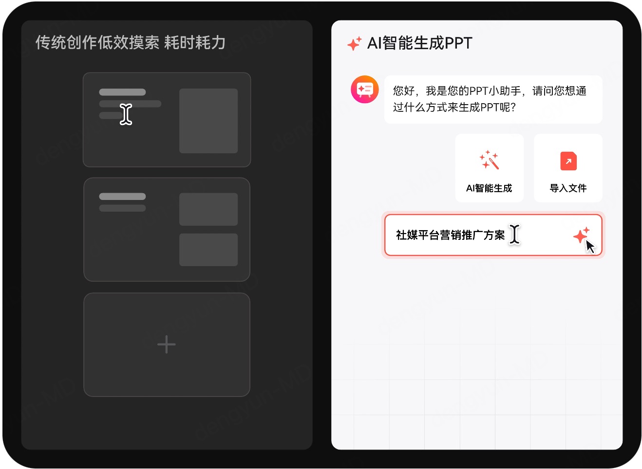 墨刀AIPPT一键生成PPT内容