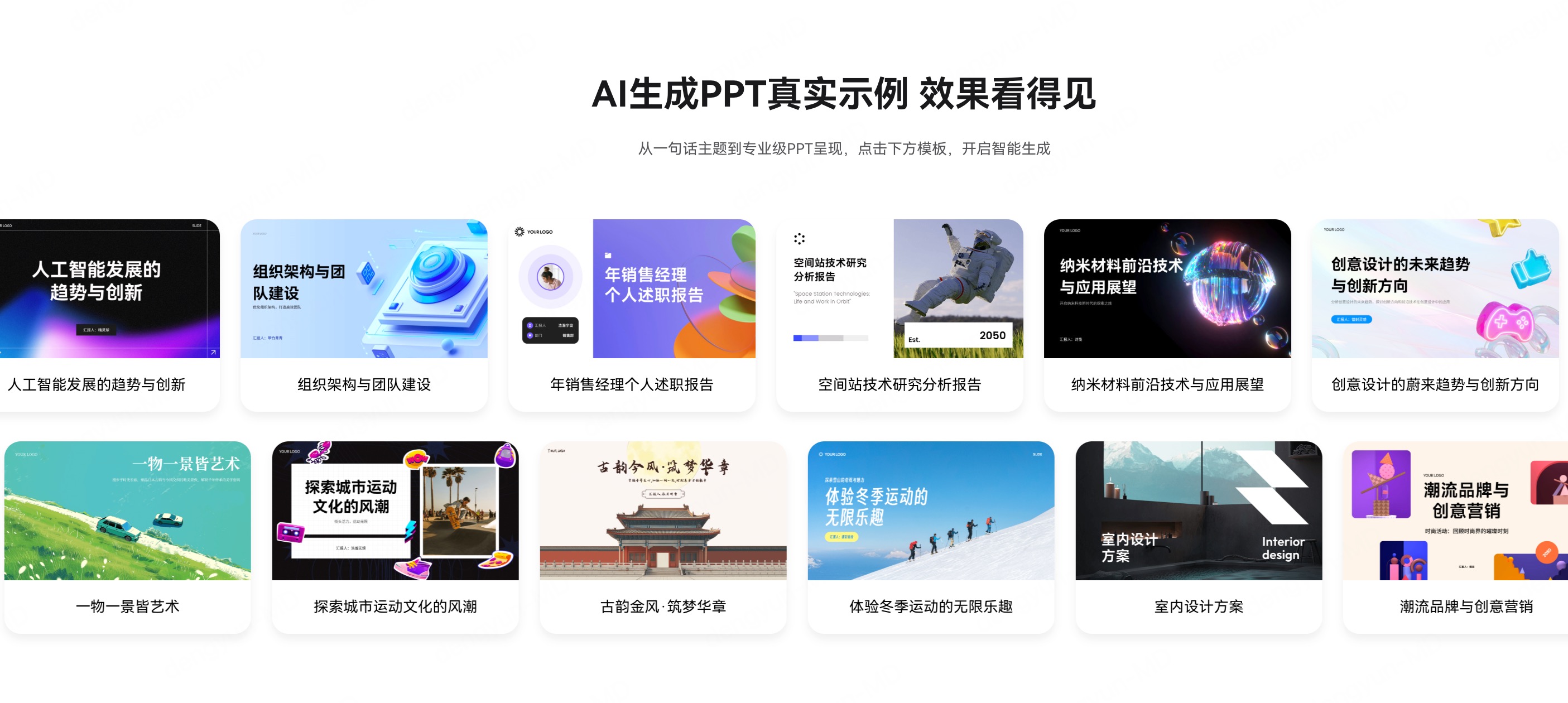 墨刀AIPPT海量PPT模板资源