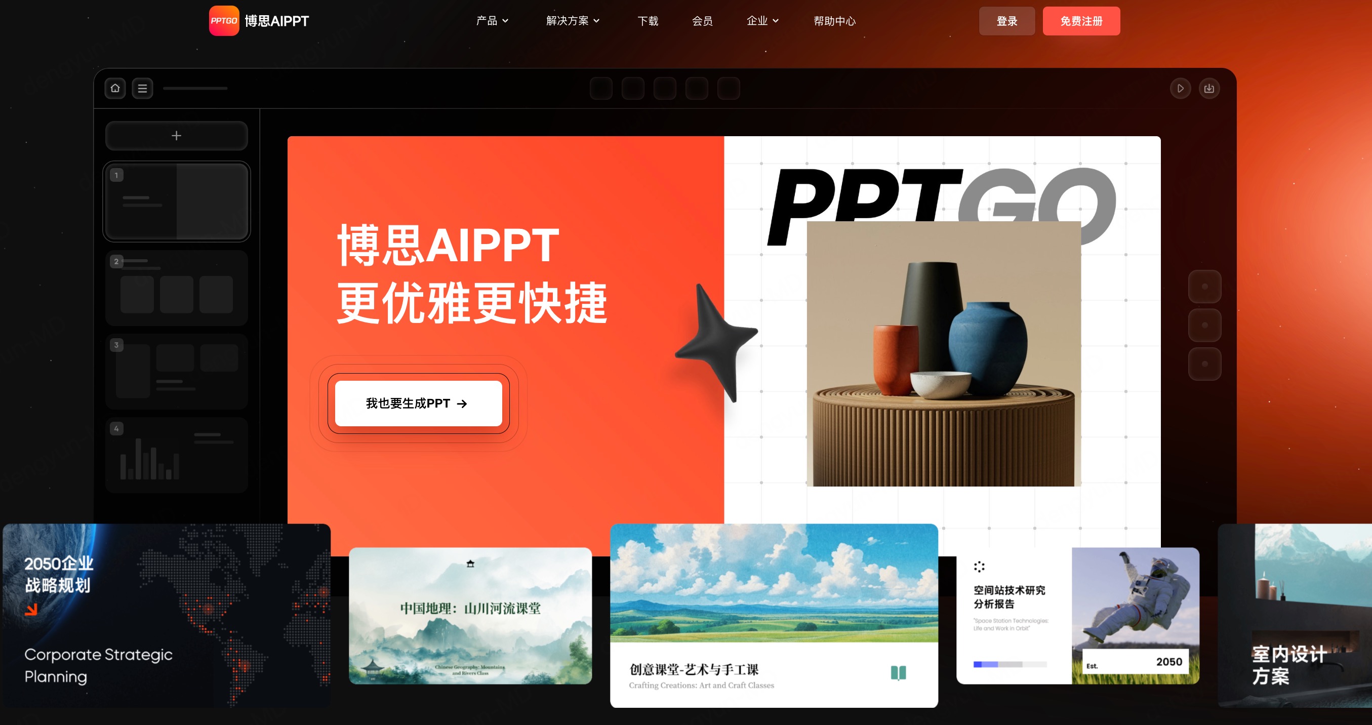 PPTGO工具