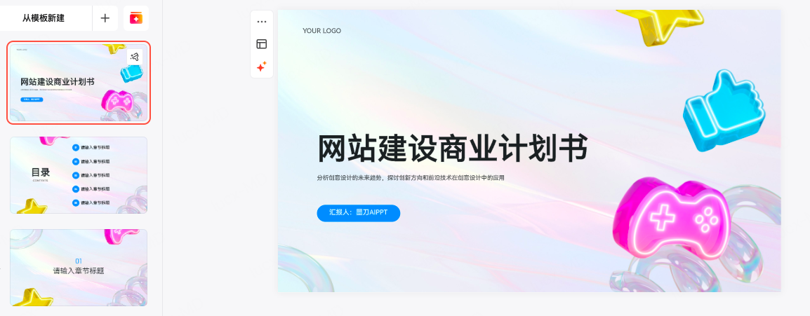 商务PPT模板推荐示例图3