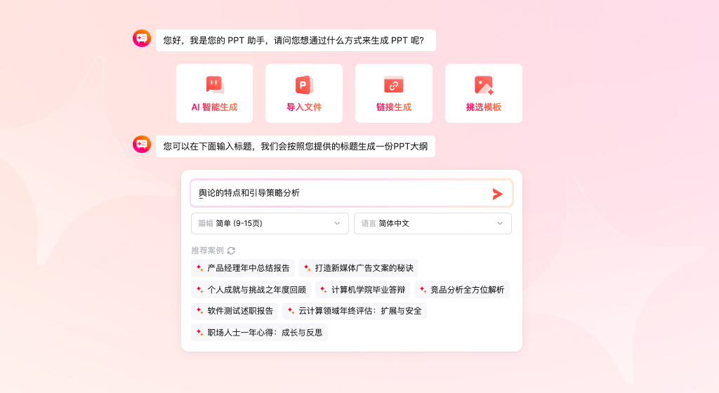 一键输入主题