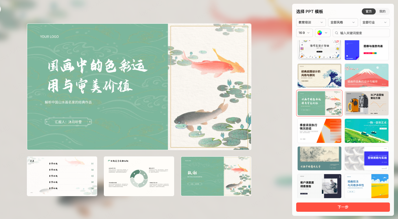 墨刀AIPPT模板资源