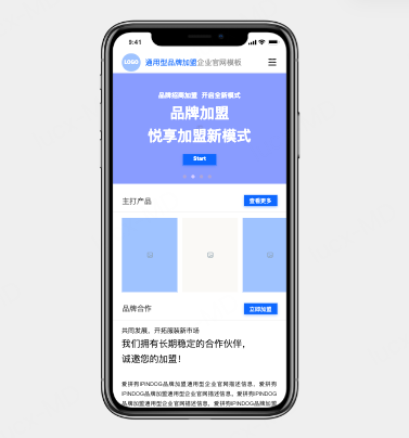 品牌加盟企业网站模板
