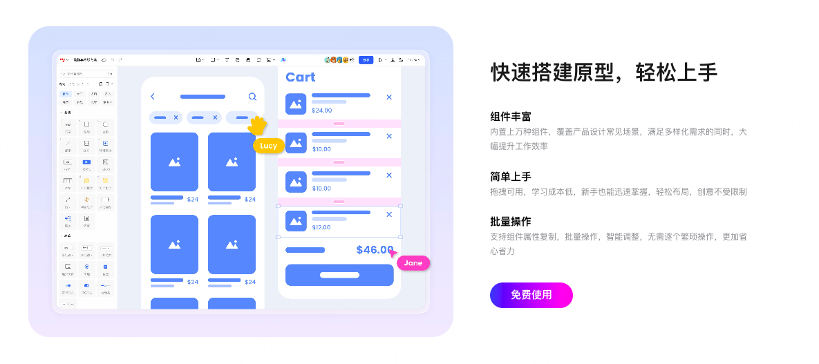 墨刀搭建产品原型图