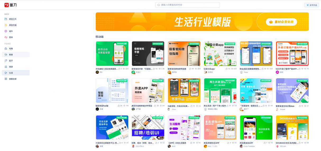 墨刀素材广场