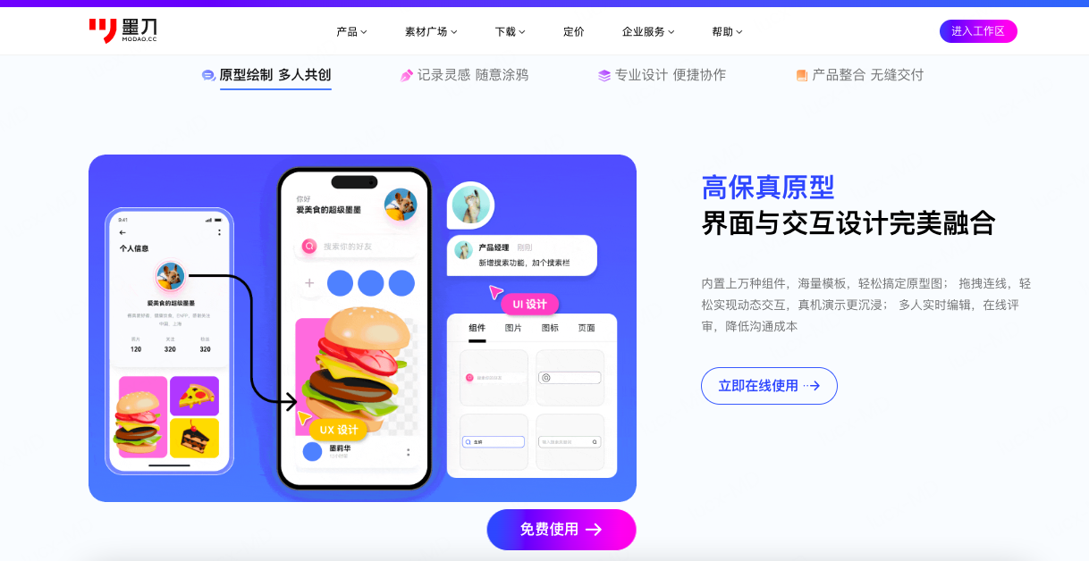 什么是墨刀