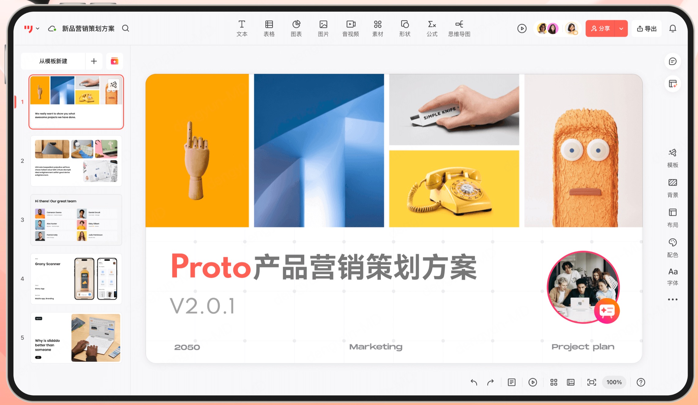 墨刀AIPPT工具