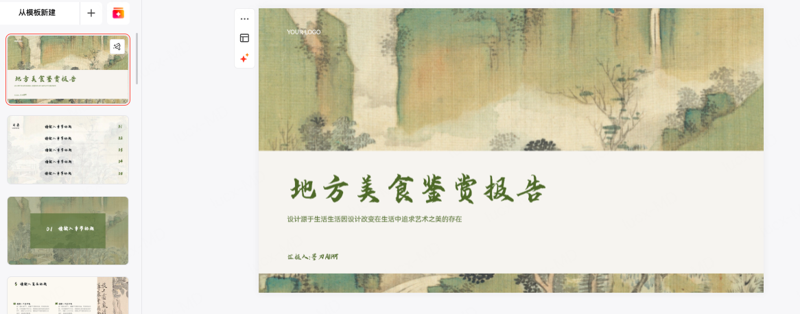 商务PPT模板推荐示例图5