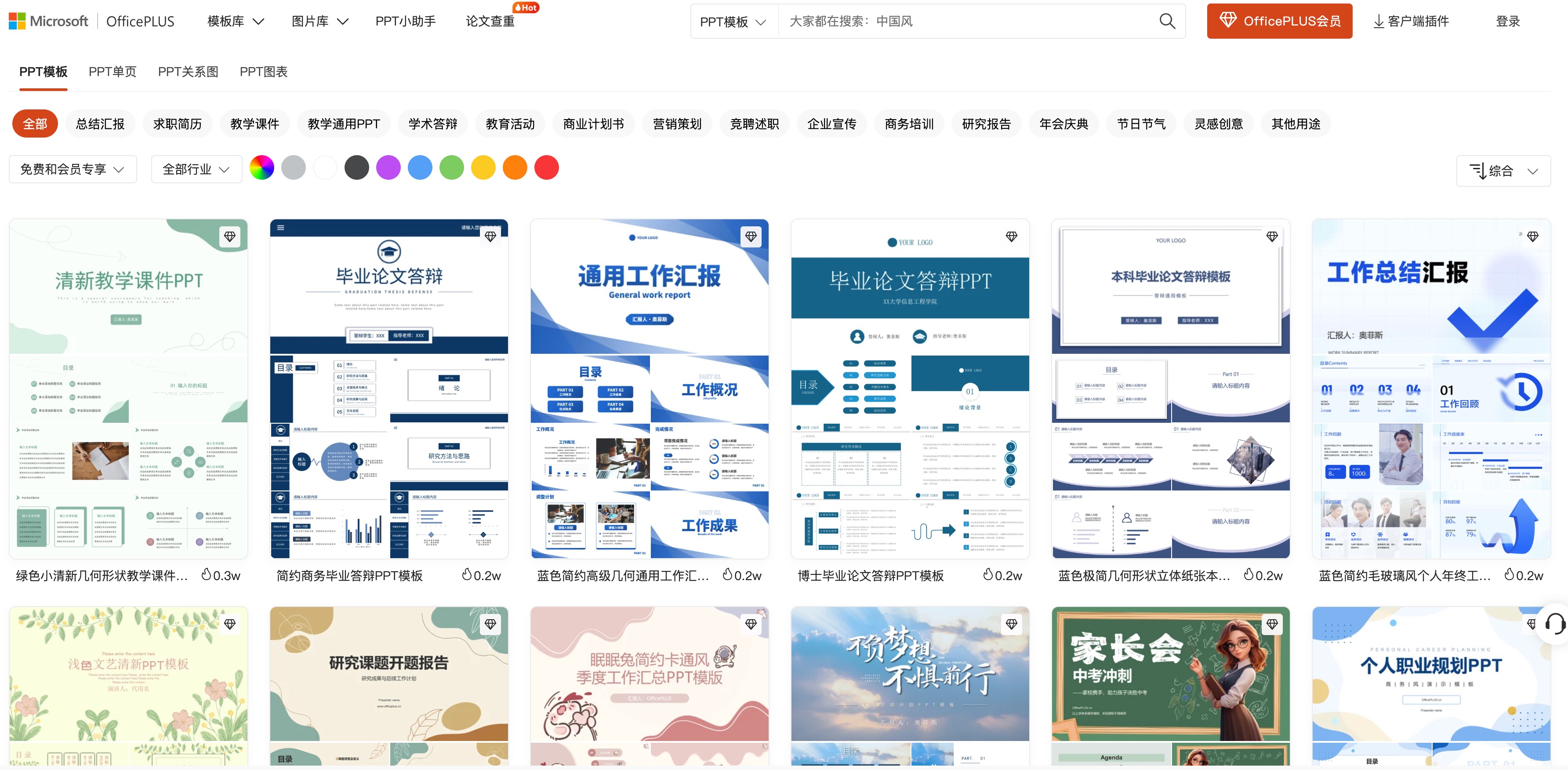 Microsoft Office模板库是什么网站
