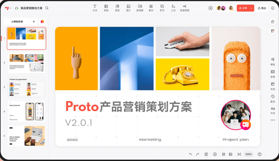 墨刀AIPPT界面