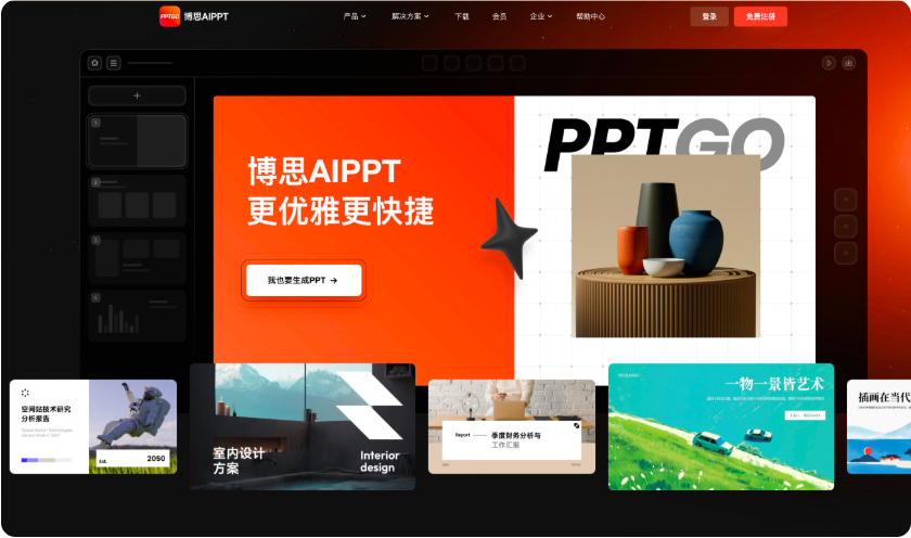 PPTGO网站