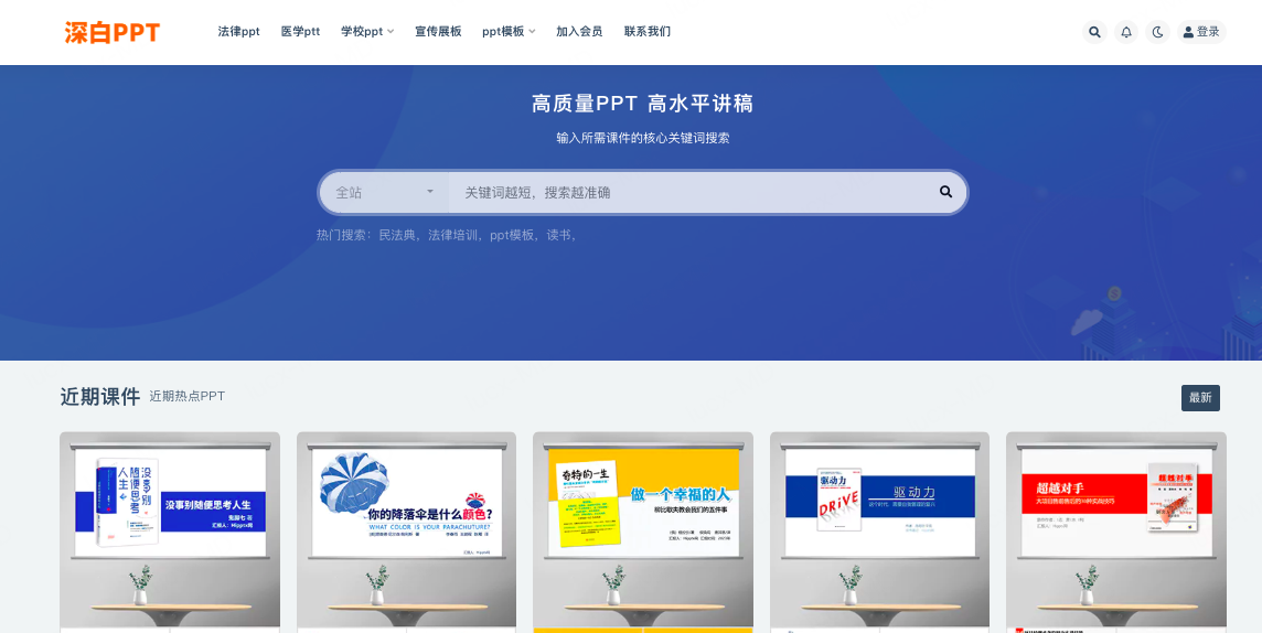  HiPPT网站