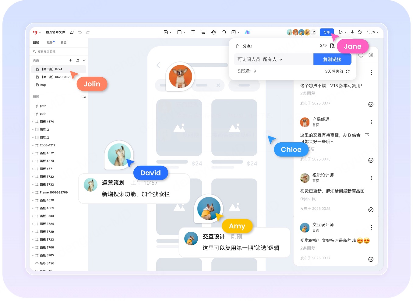 墨刀支持多人在线协作设计Banner