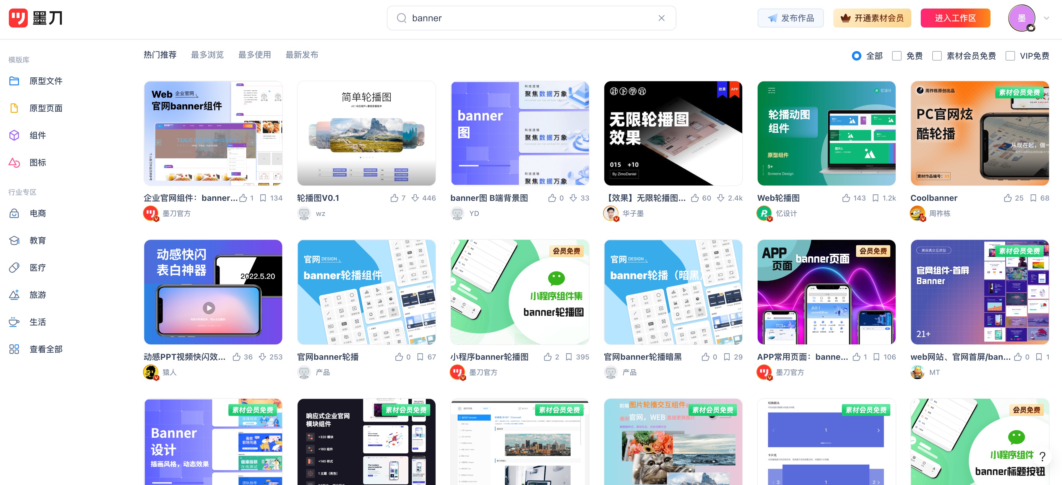 墨刀素材广场