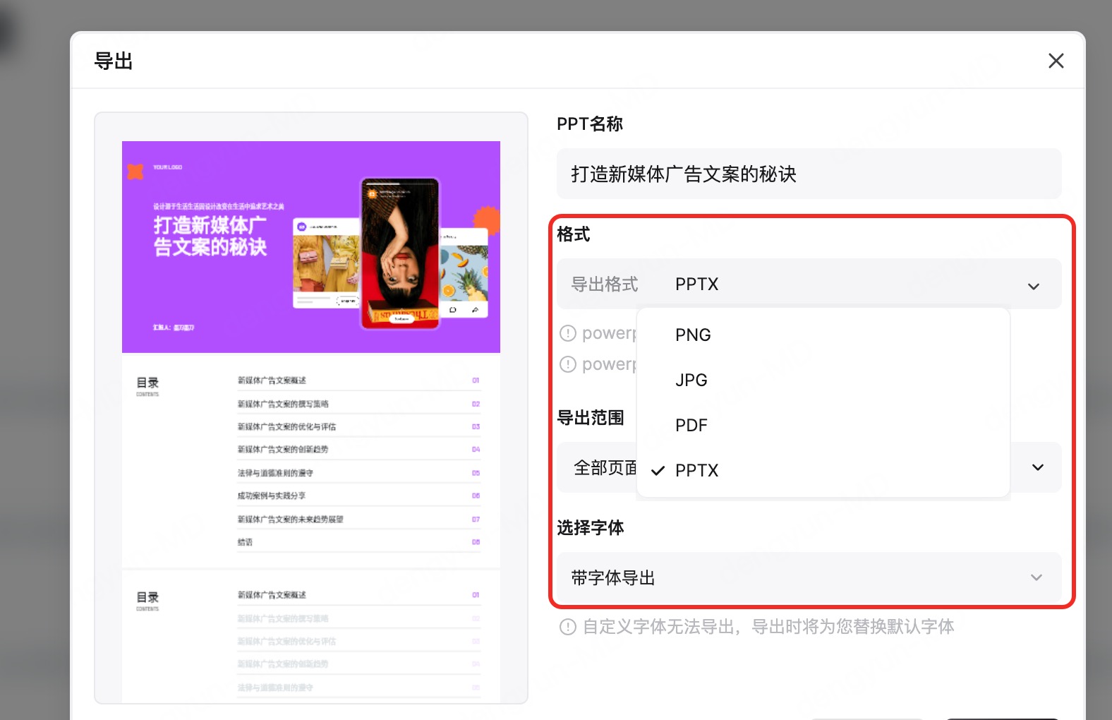 AI生成PPT导出文件