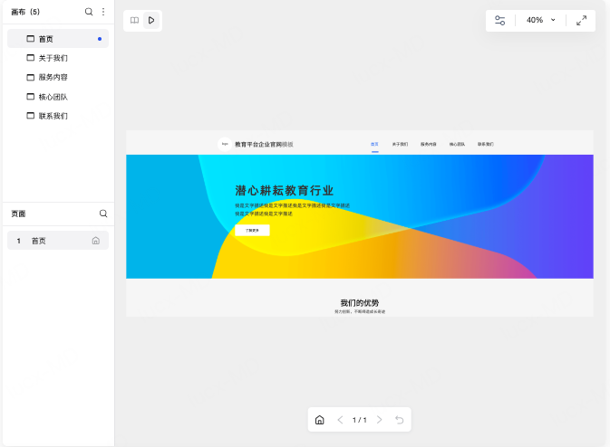 教育企业网站模板