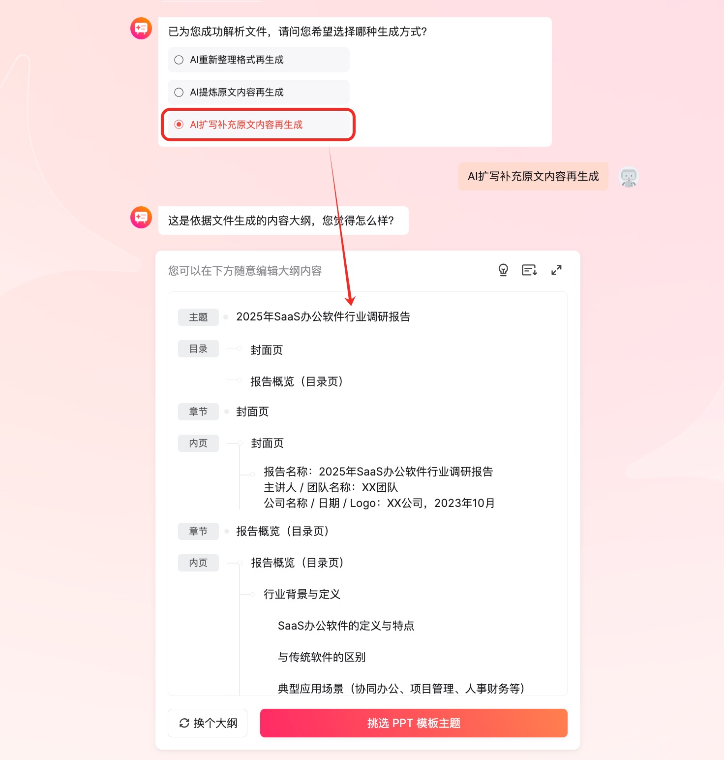 墨刀AIPPT自动解析文档内容
