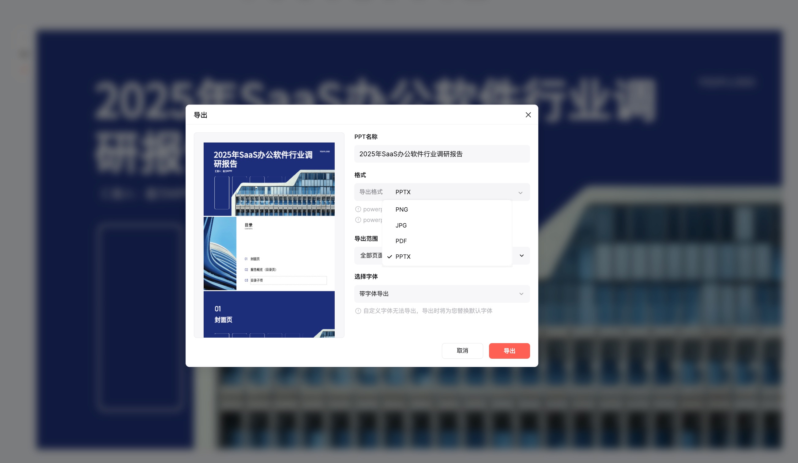 墨刀AIPPT一键导出文件