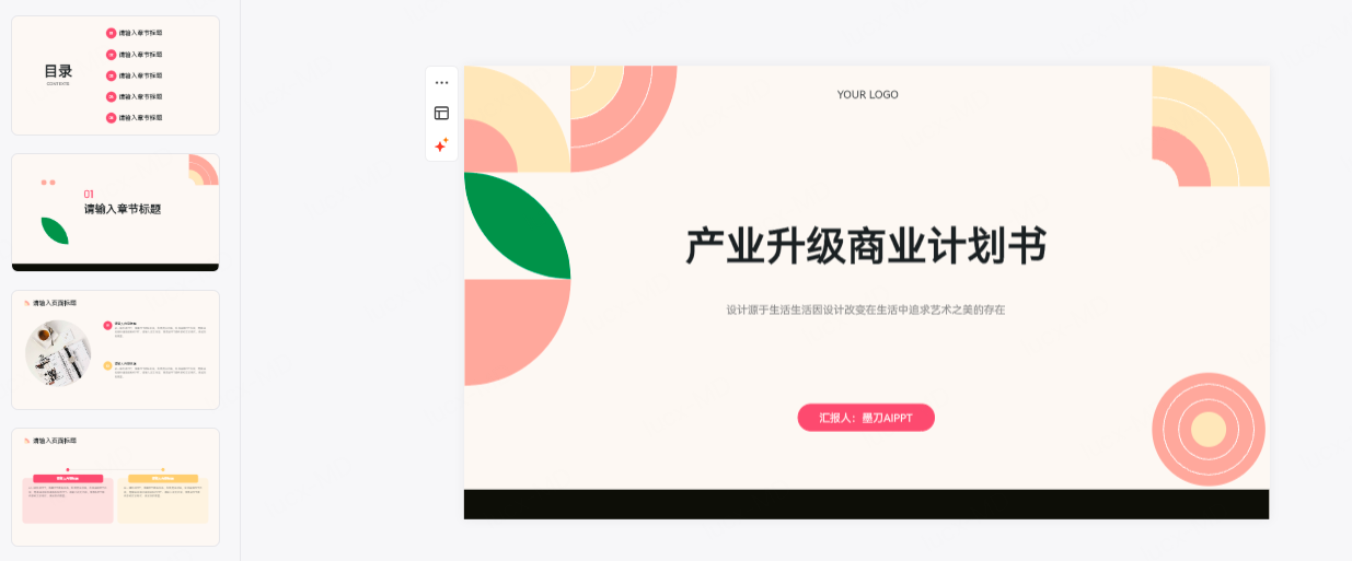 商务PPT模板推荐示例图4