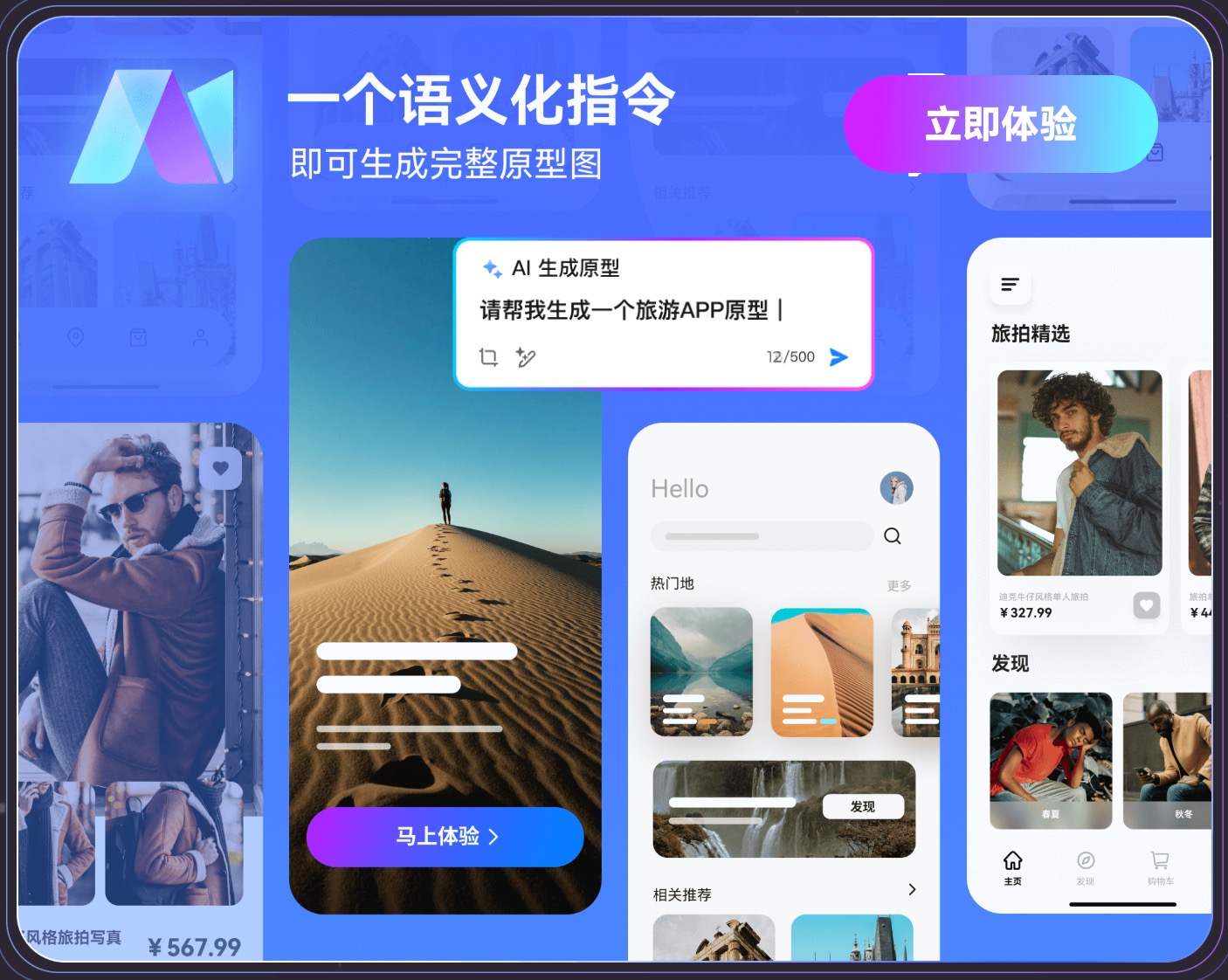 墨刀AI智能生成设计稿