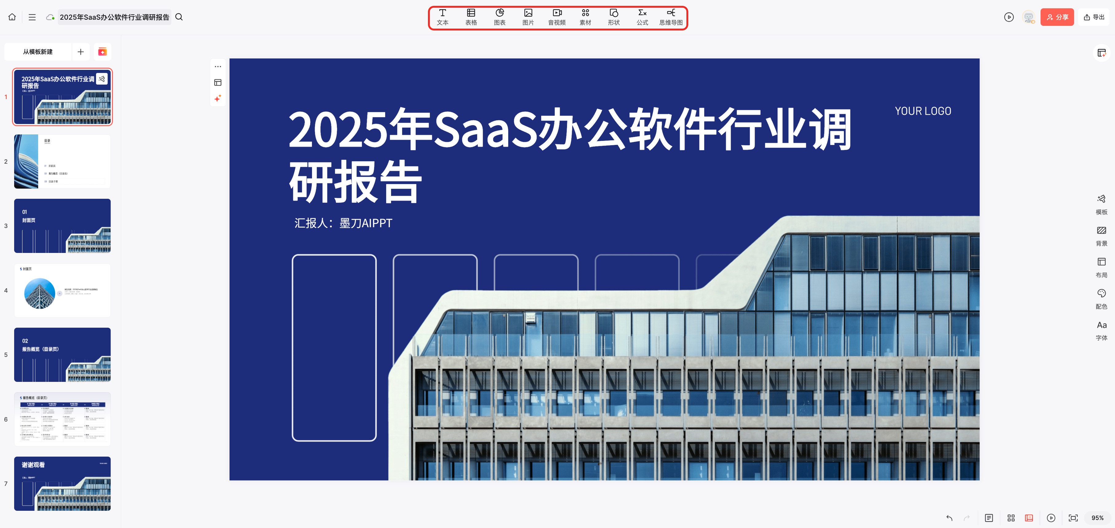 在线修改和多人协作编辑