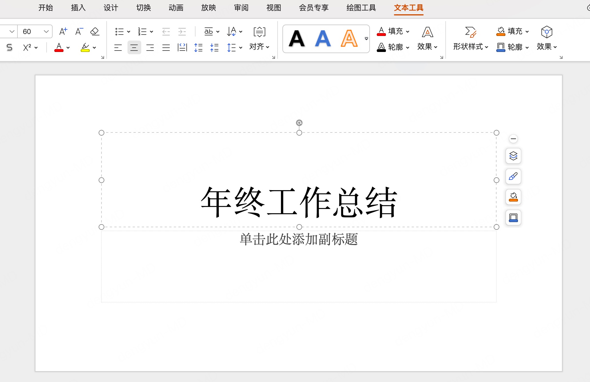 手动整理Word转PPT