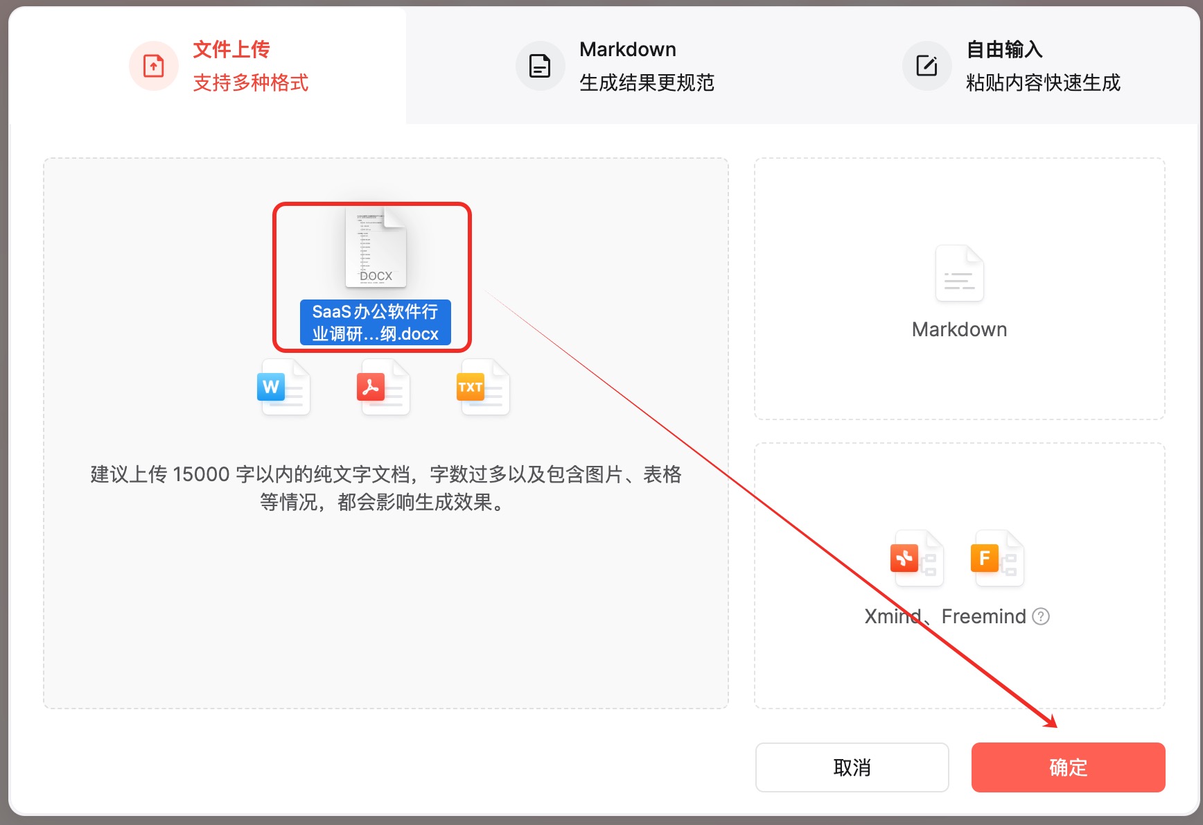 上传Word文档,AI自动解析内容