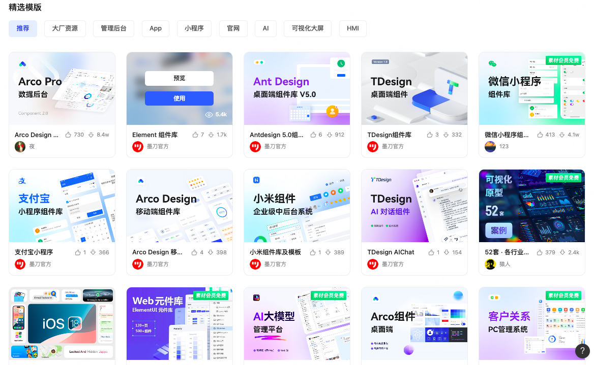 墨刀素材广场海量模板资源