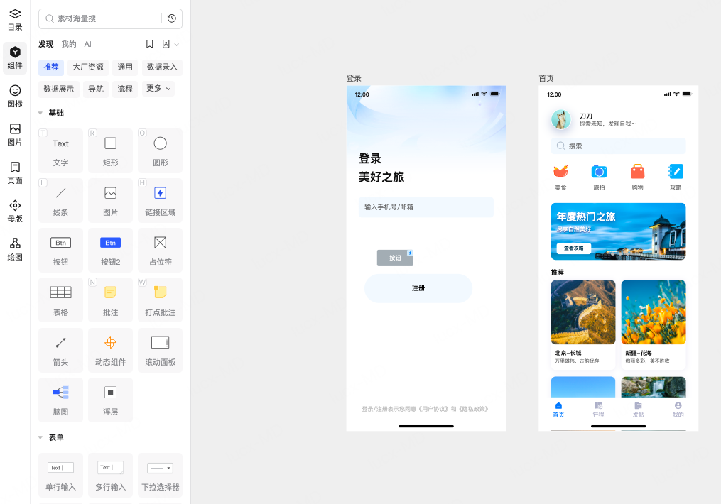 墨刀丰富组件